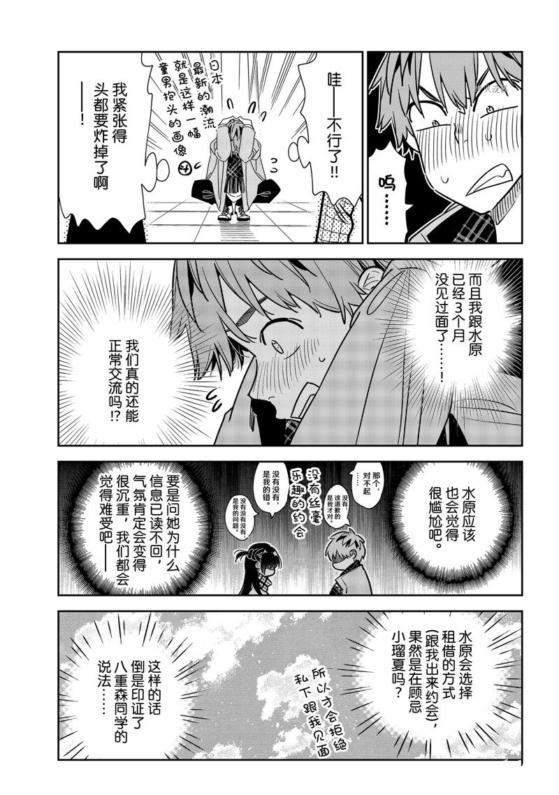 租借女友电视剧漫画,第237话 试看版3图