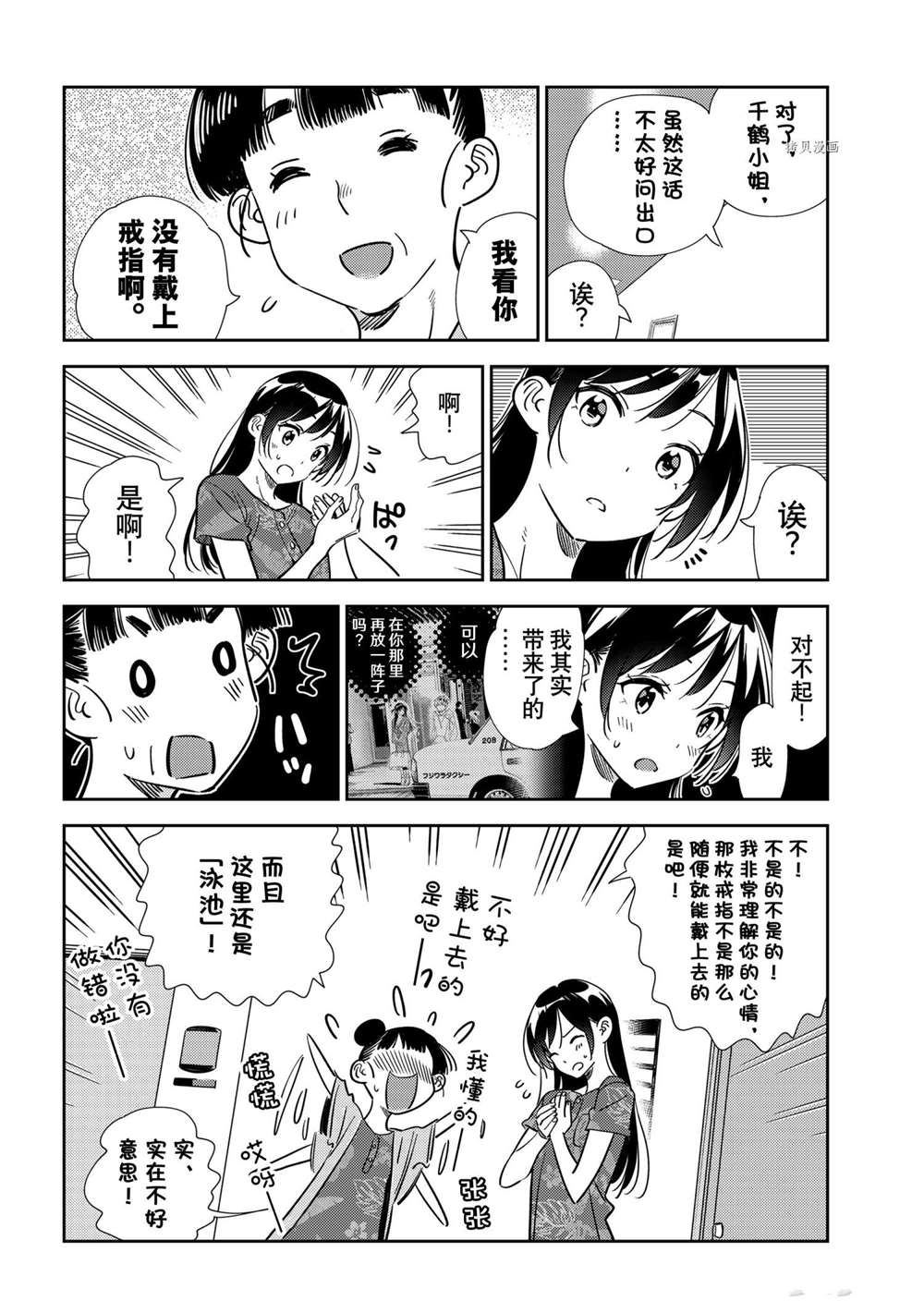 租借女友电视剧漫画,第206话 试看版4图