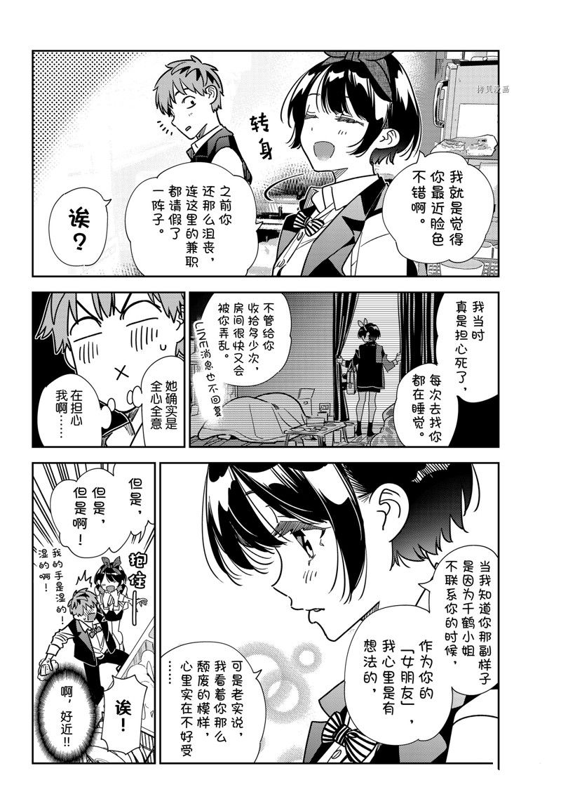 租借女友电视剧漫画,第244话 试看版4图