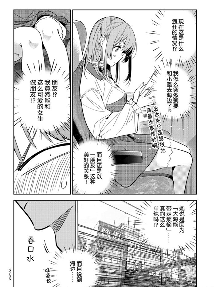 租借女友电视剧漫画,第155话 试看版4图