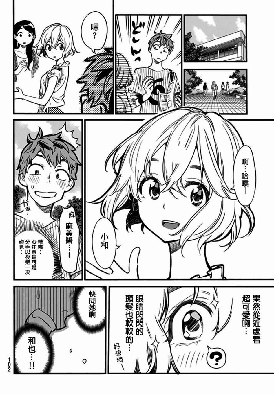 租借女友第一季无删减在线观看樱花动漫漫画,第4话3图