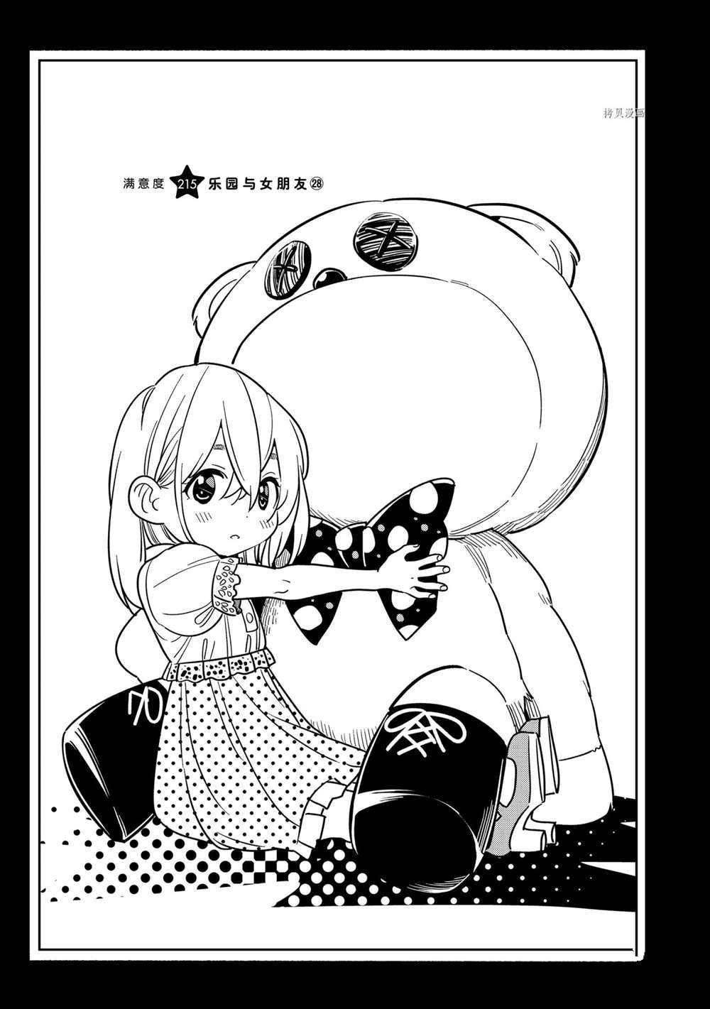 租借女友电视剧漫画,第215话 试看版2图