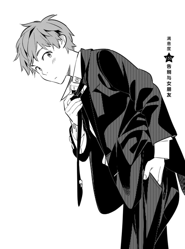 租借女友漫话漫画,第153话 试看版1图