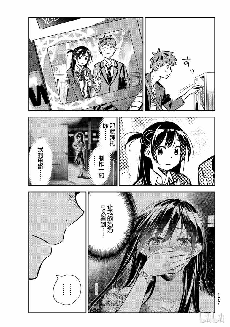 租借女友第一季无删减在线观看樱花动漫漫画,第105话1图