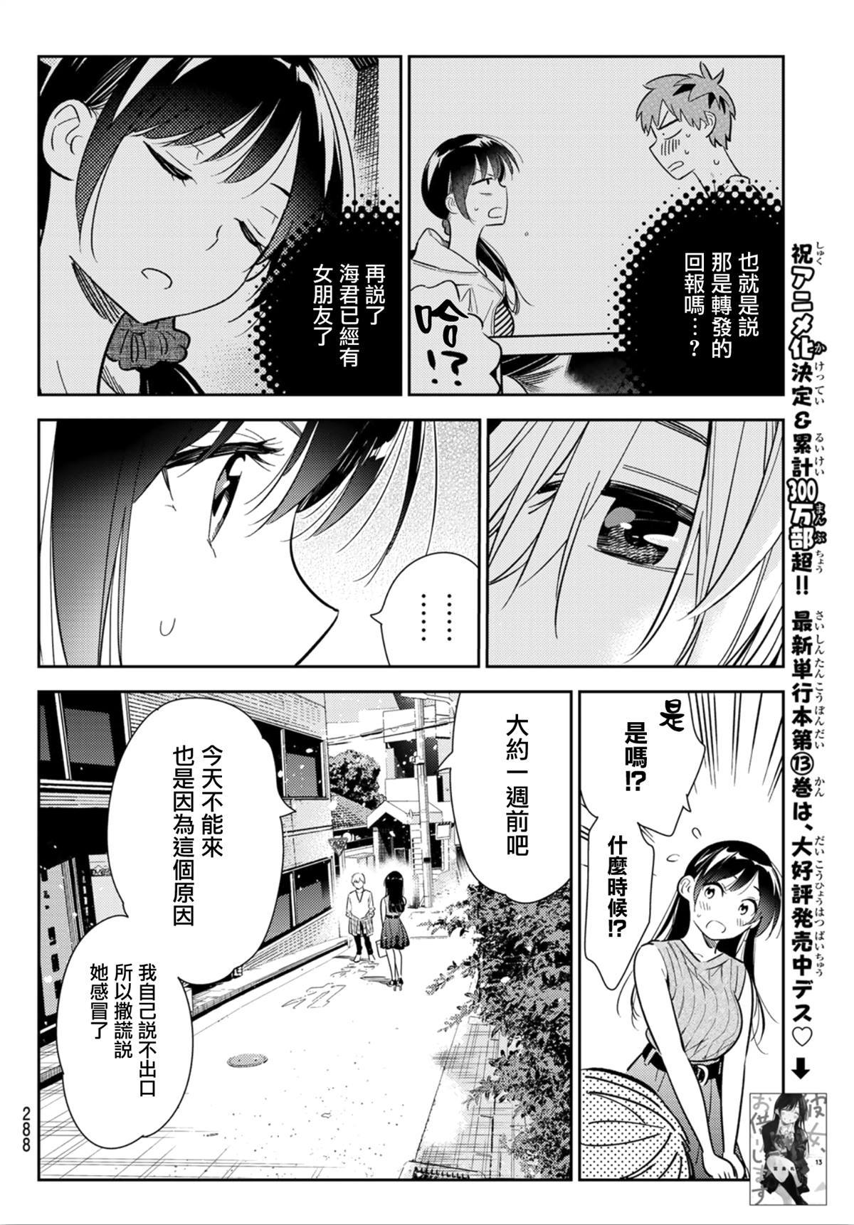 租借女友电视剧漫画,第126话 最终日和女友（4）2图