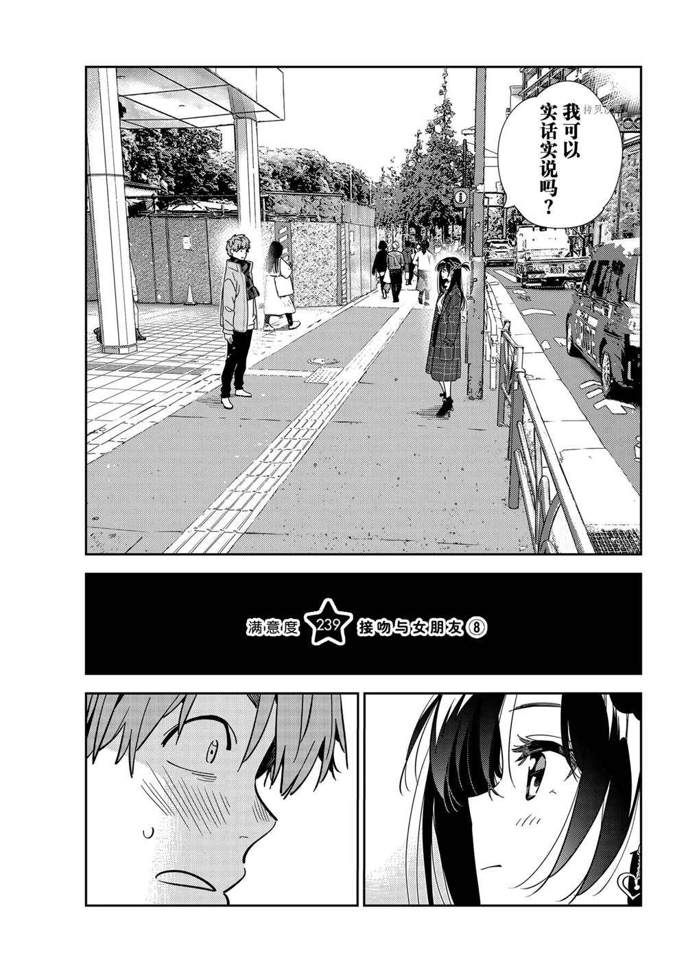 租借女友电视剧漫画,第239话 试看版1图
