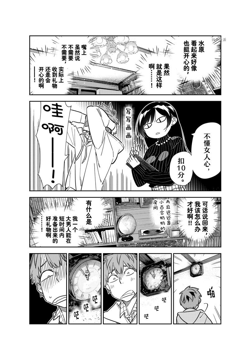 租借女友漫画,第271话 试看版4图