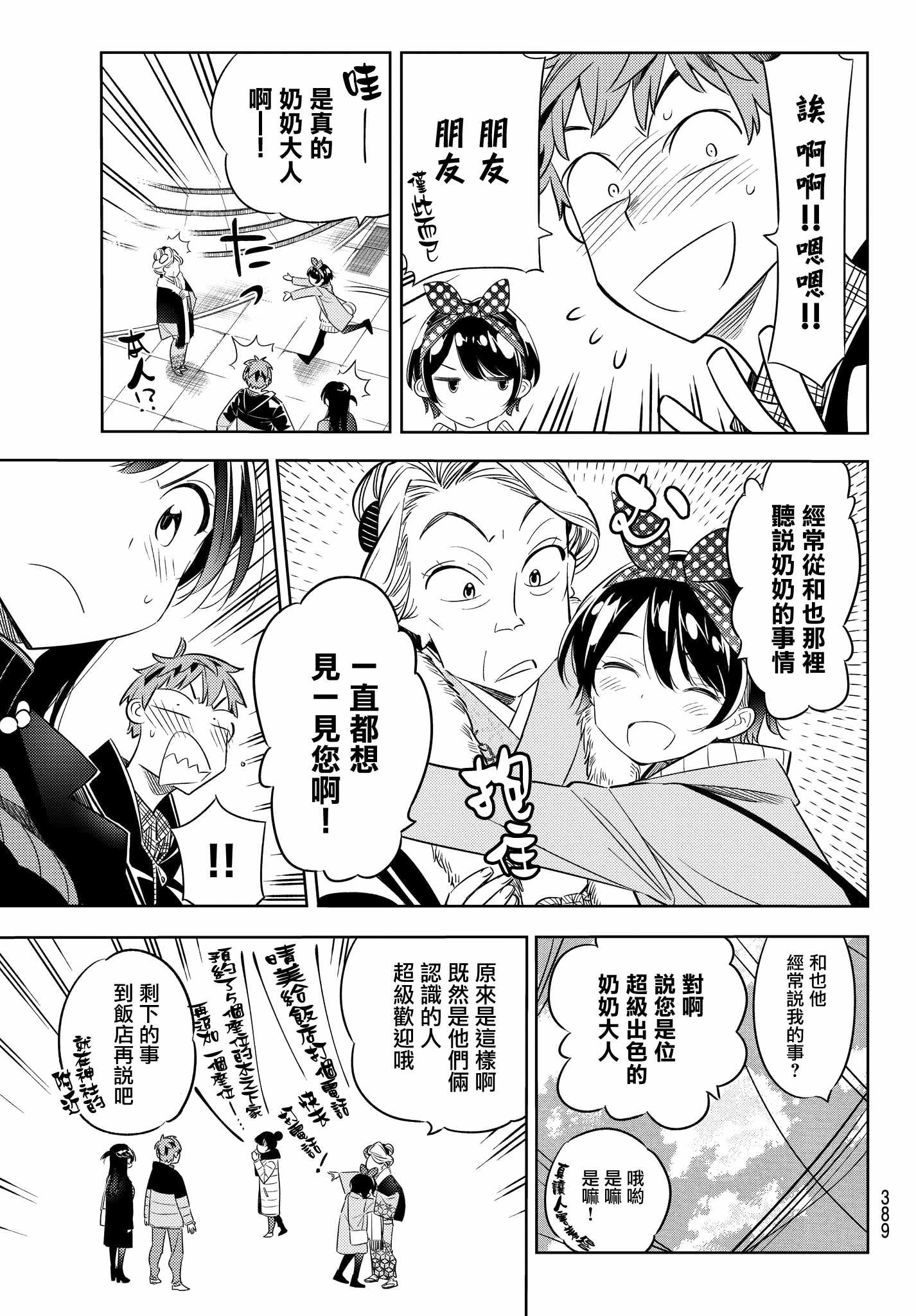 租借女友电视剧漫画,第34话3图