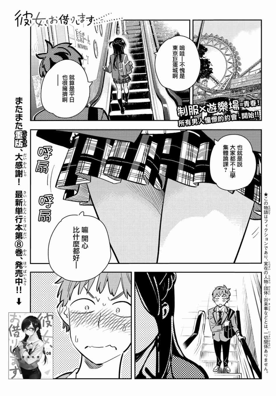 租借女友电视剧漫画,第79话1图
