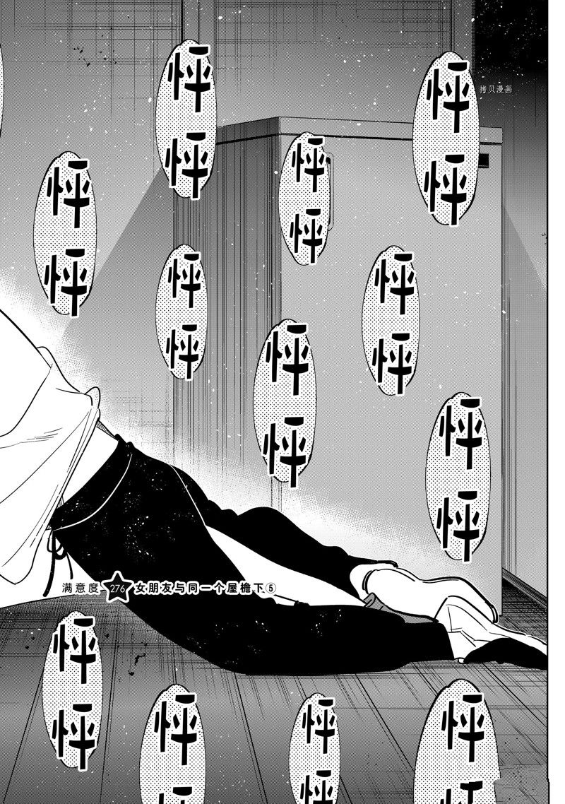 租借女友电视剧漫画,第276话 试看版2图