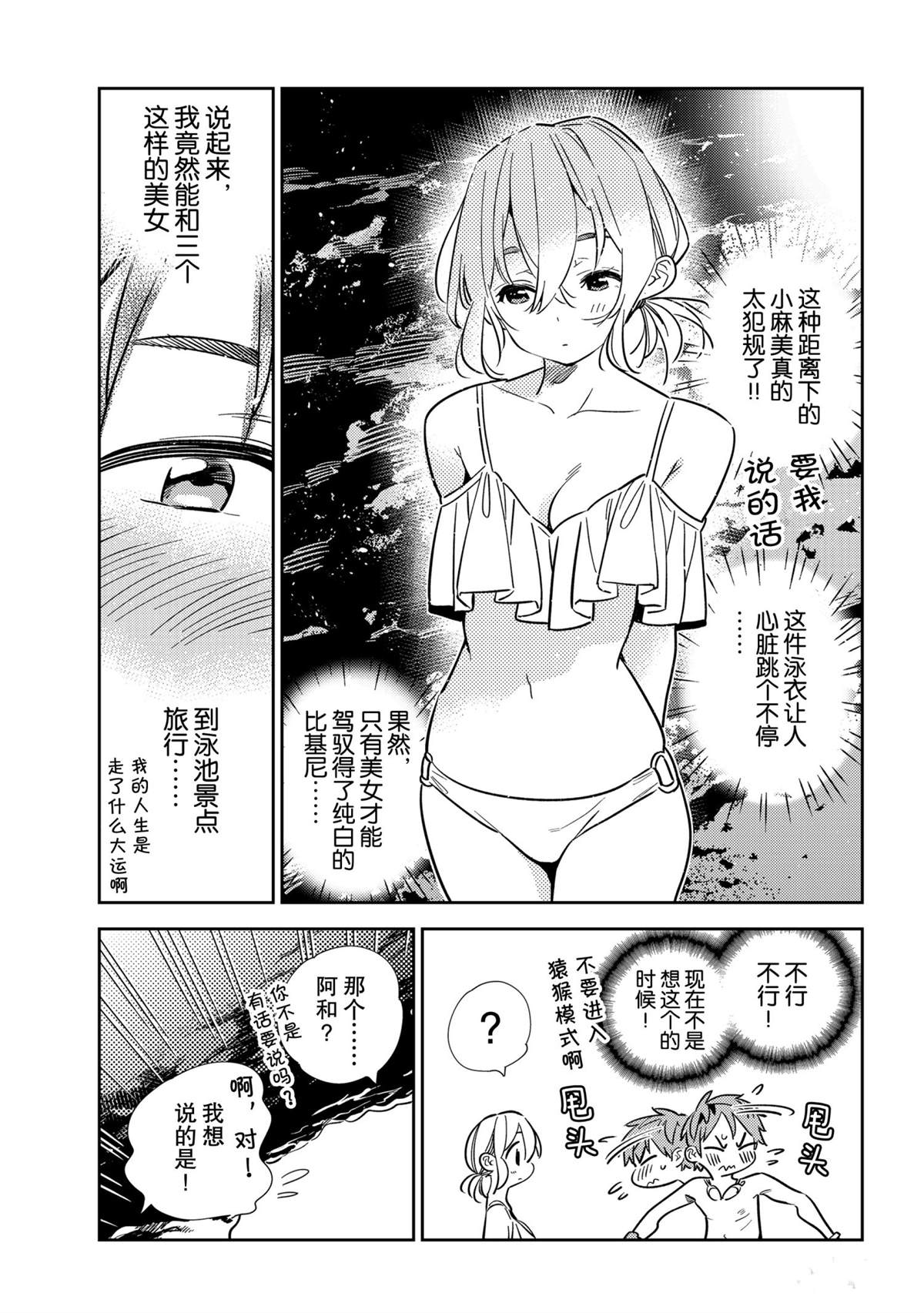 租借女友电视剧漫画,第198话 试看版5图
