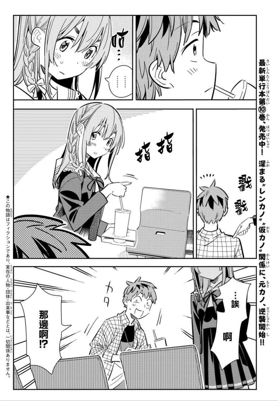 租借女友电视剧漫画,第95话4图