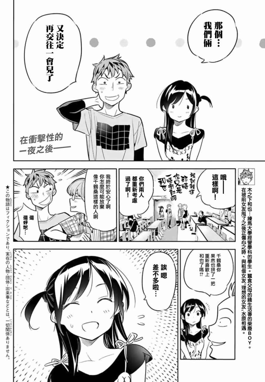 租借女友第一季无删减在线观看樱花动漫漫画,第20话2图