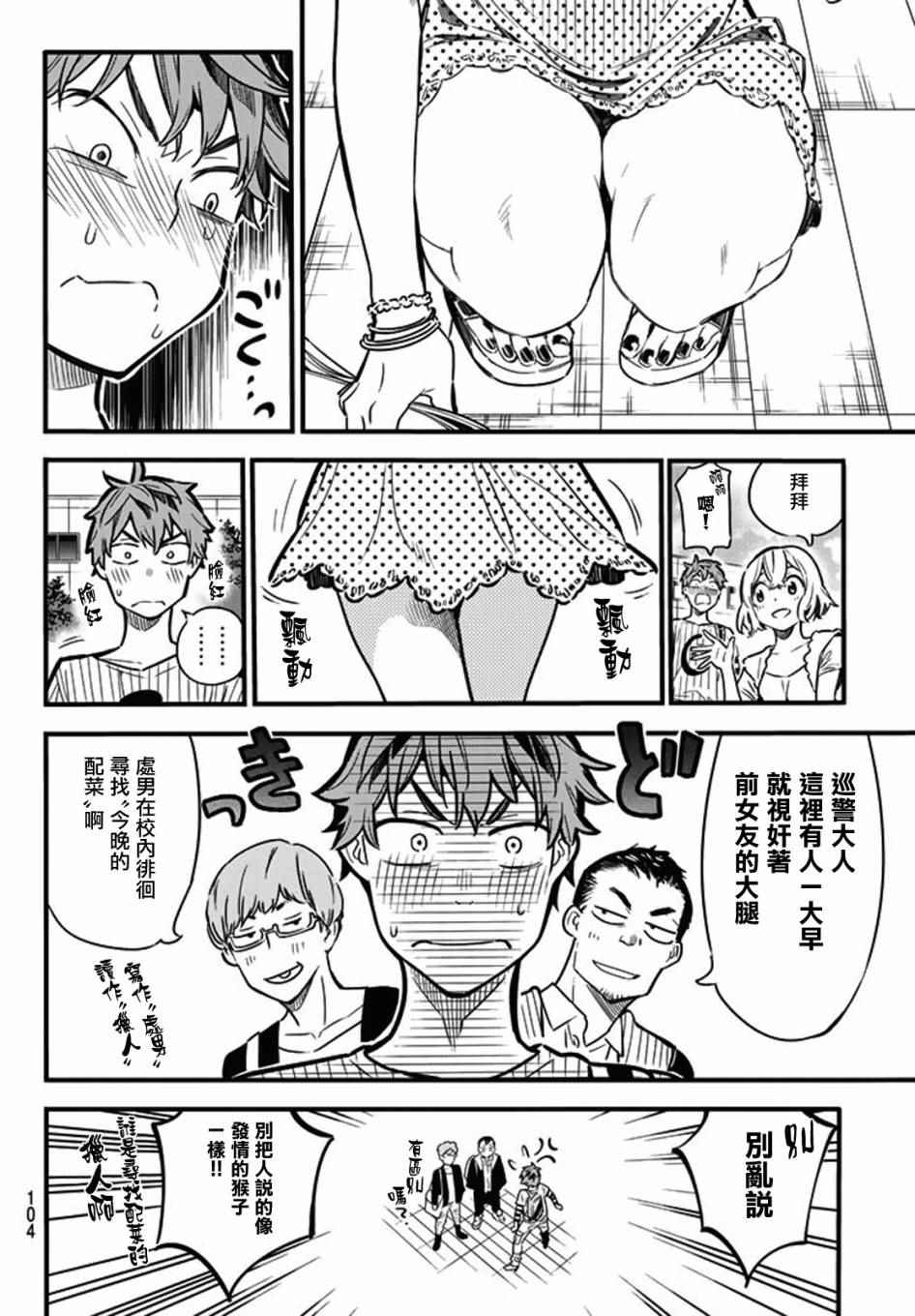 租借女友第一季无删减在线观看樱花动漫漫画,第4话5图