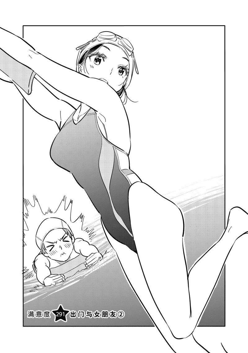 租借女友电视剧漫画,第291话 试看版2图