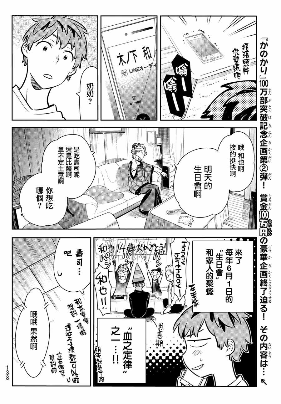租借女友电视剧漫画,第83话4图