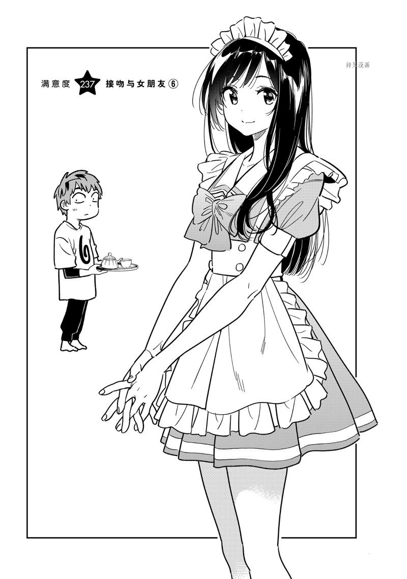 租借女友电视剧漫画,第237话 试看版2图