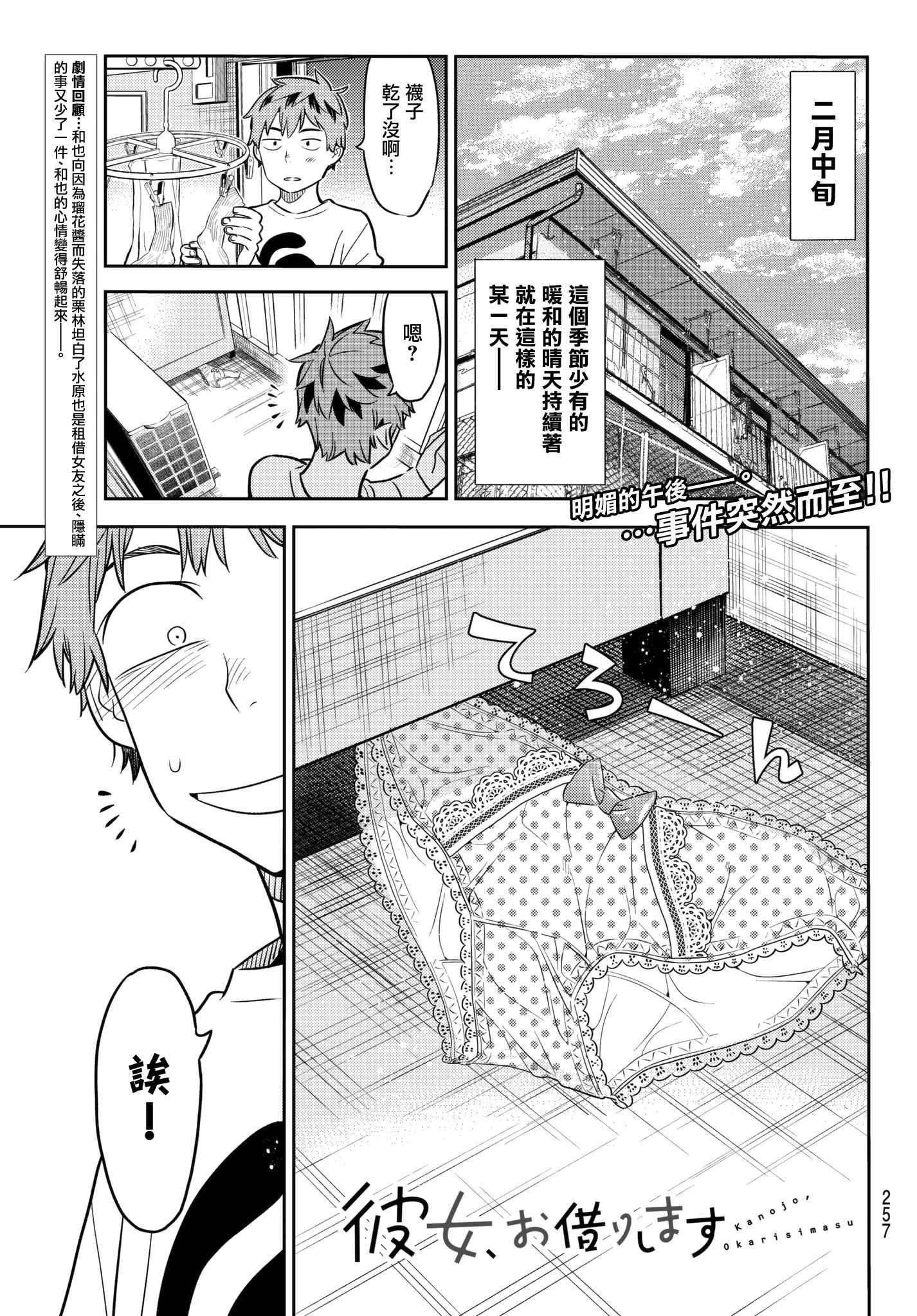 租借女友漫话漫画,第40话1图