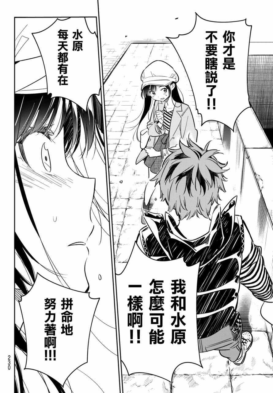 租借女友电视剧漫画,第53话4图