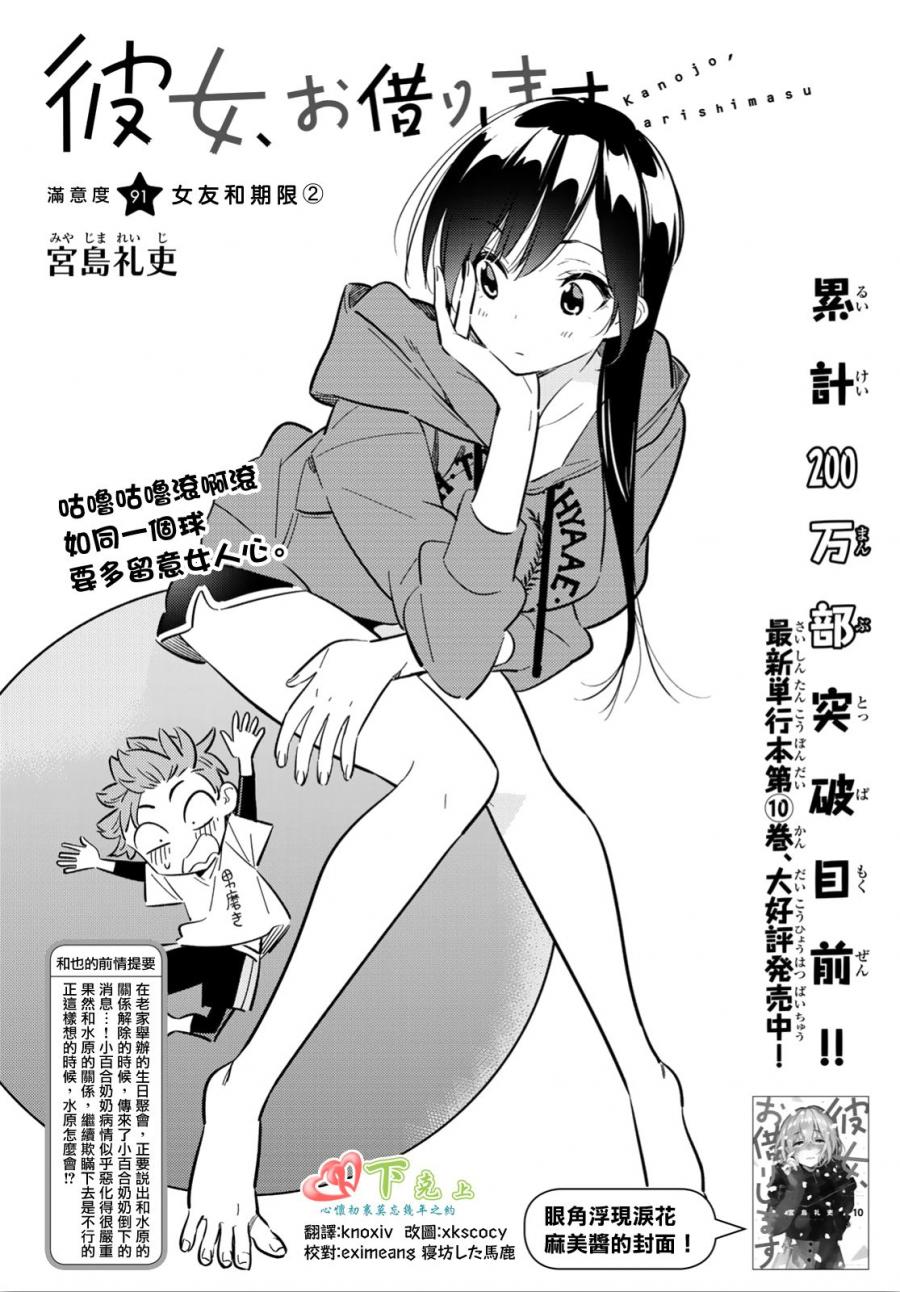租借女友电视剧漫画,第91话2图