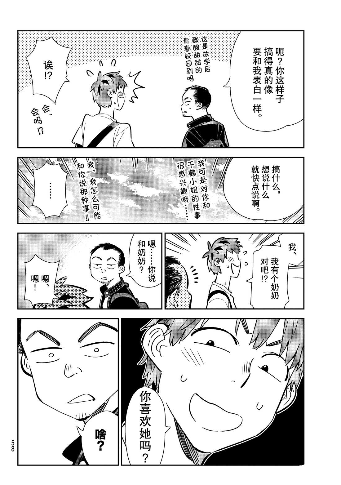 租借女友电视剧漫画,第182话 试看版4图