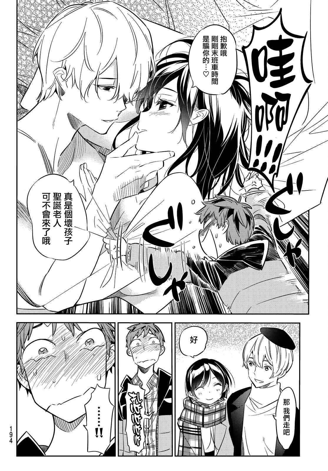 租借女友电视剧漫画,第30话4图