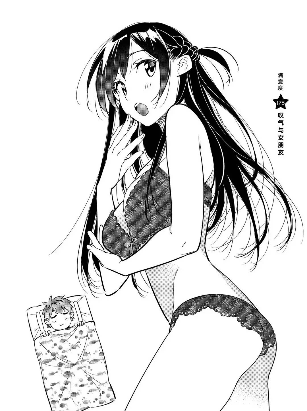 租借女友电视剧漫画,第175话 试看版1图