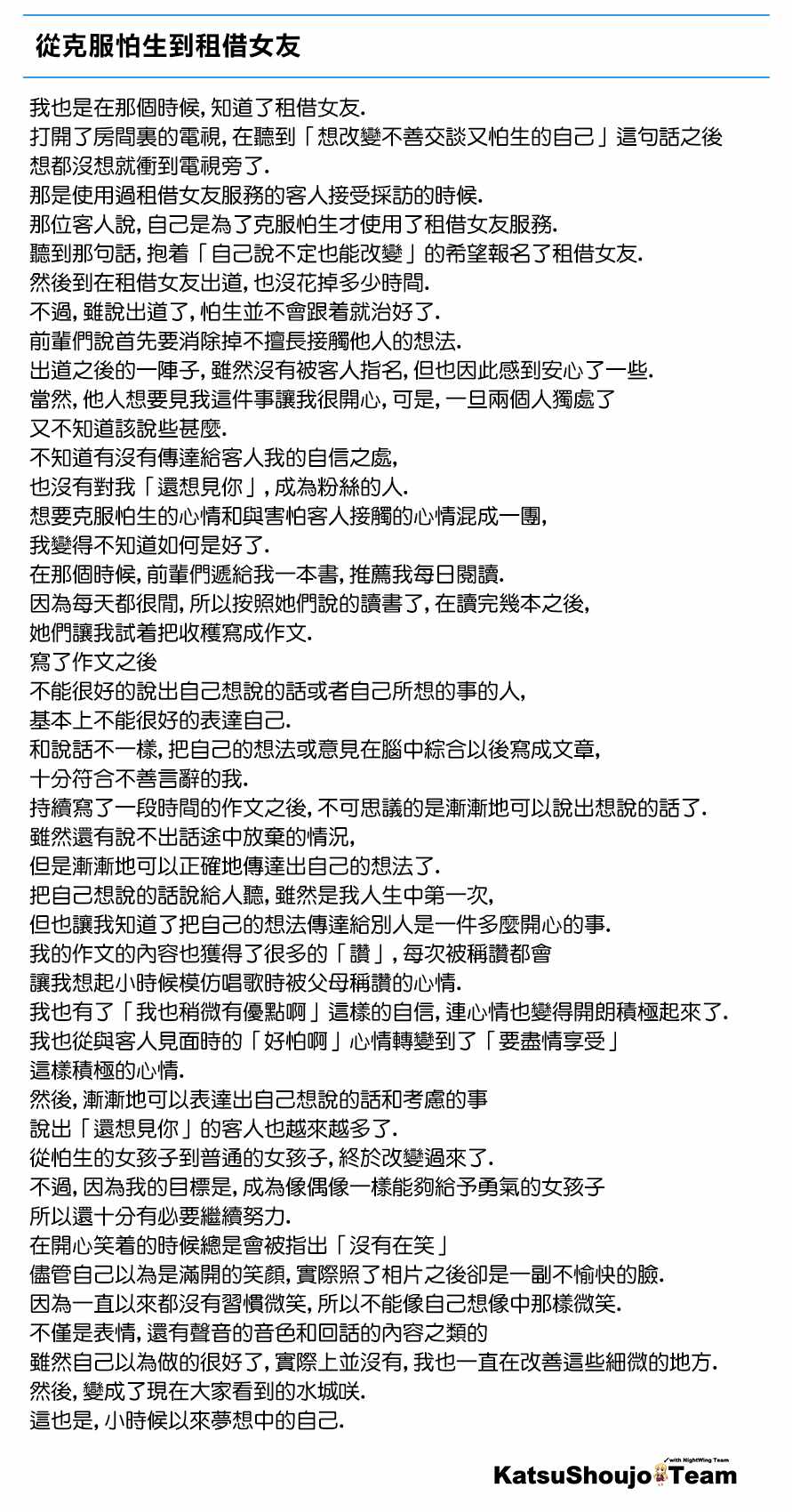 租借女友电视剧漫画,STORY of 水城咲5图