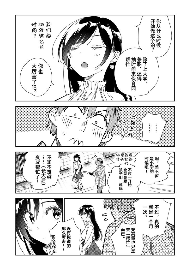 租借女友第一季无删减在线观看樱花动漫漫画,第292话 试看版5图