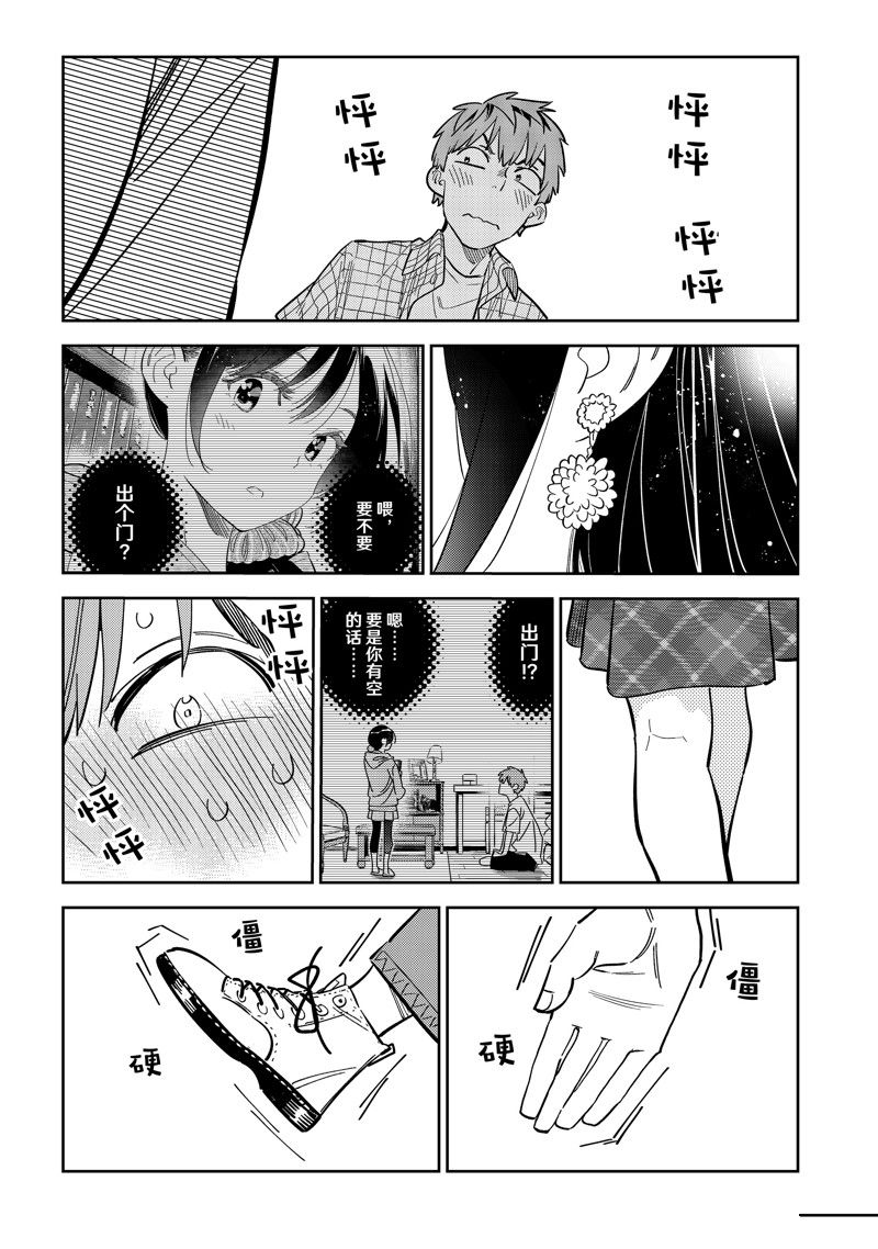 租借女友电视剧漫画,第291话 试看版4图