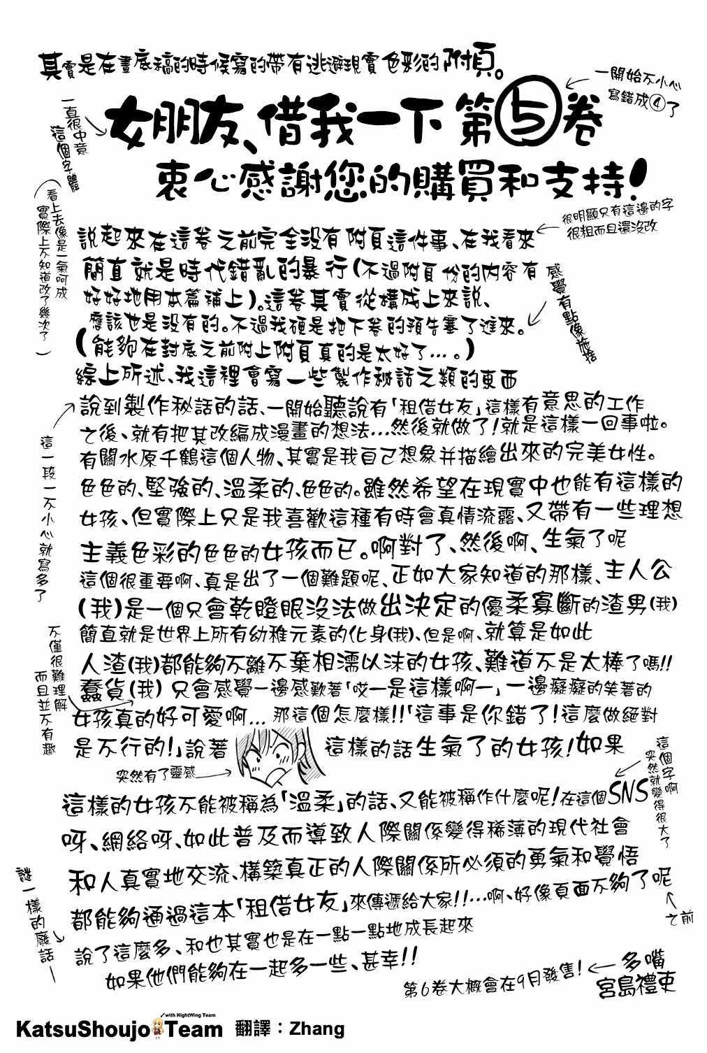 租借女友电视剧漫画,宫岛的创作后记1图