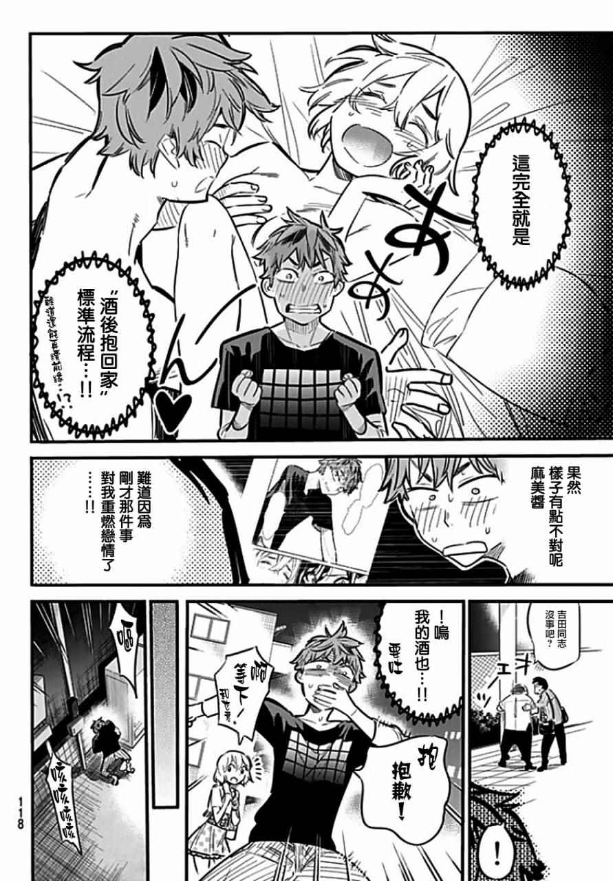 租借女友电视剧漫画,第6话4图