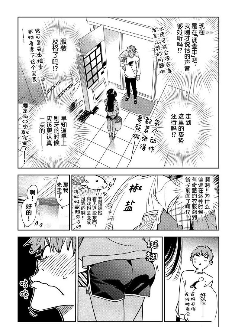 租借女友电视剧漫画,第243话 试看版5图