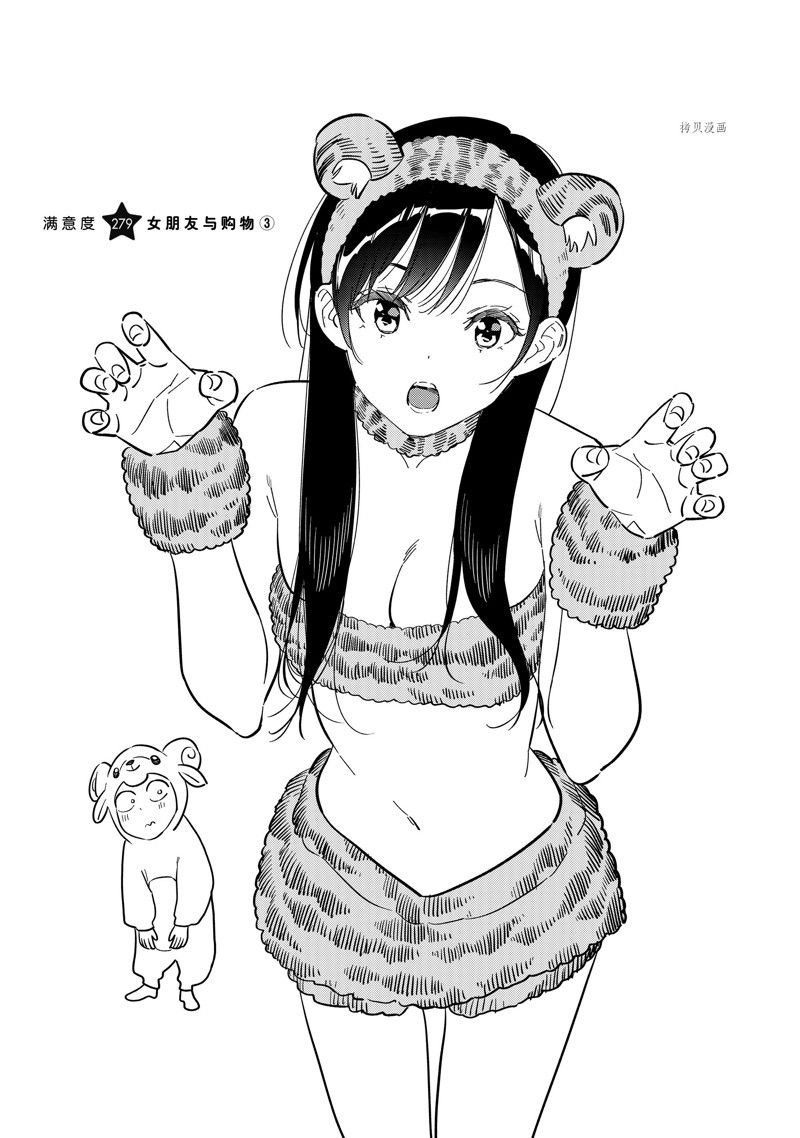 租借女友电视剧漫画,第279话 试看版2图