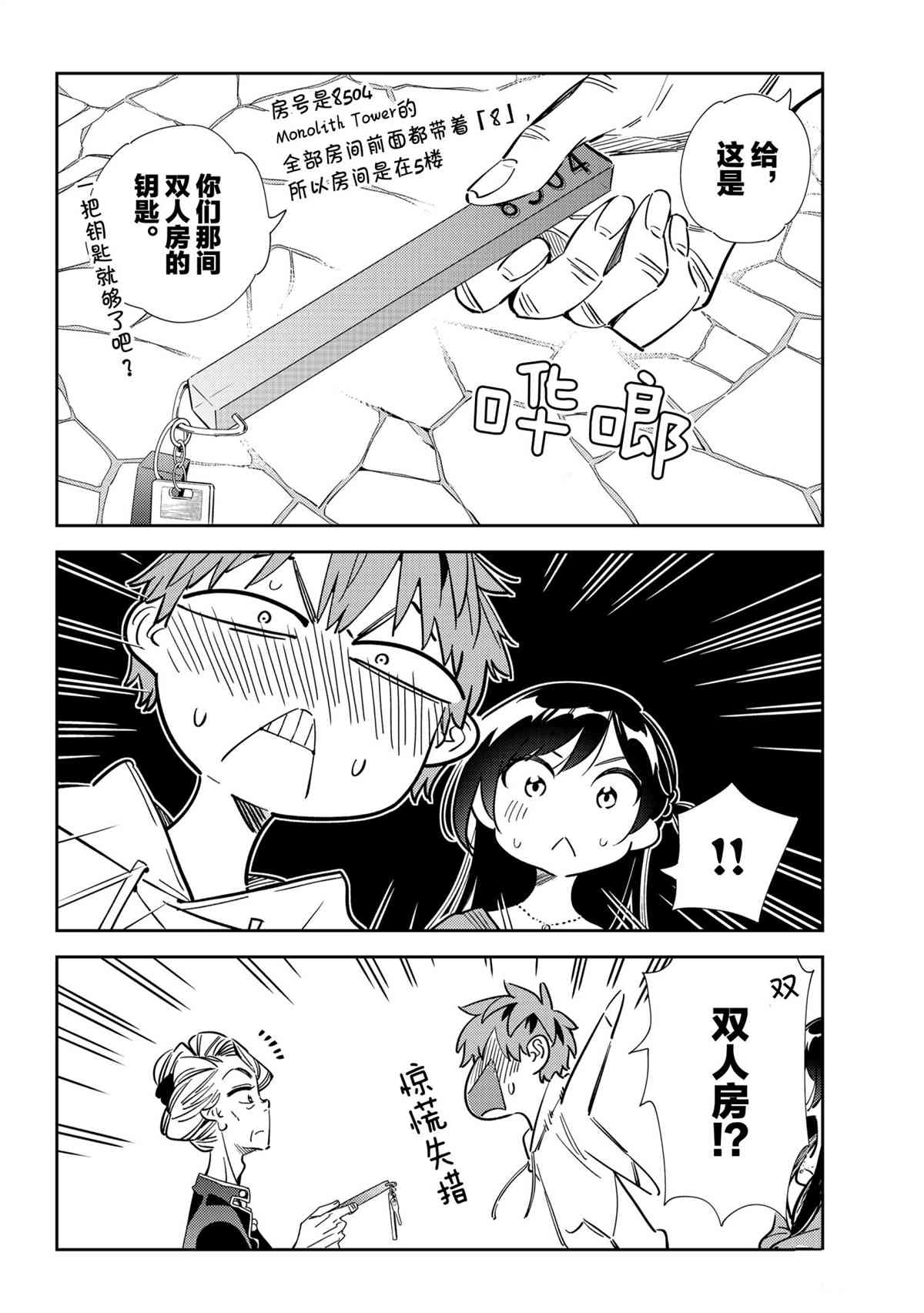 租借女友电视剧漫画,第192话 试看版4图