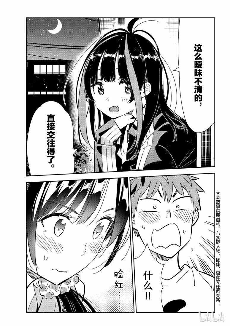 租借女友第一季无删减在线观看樱花动漫漫画,第106话1图