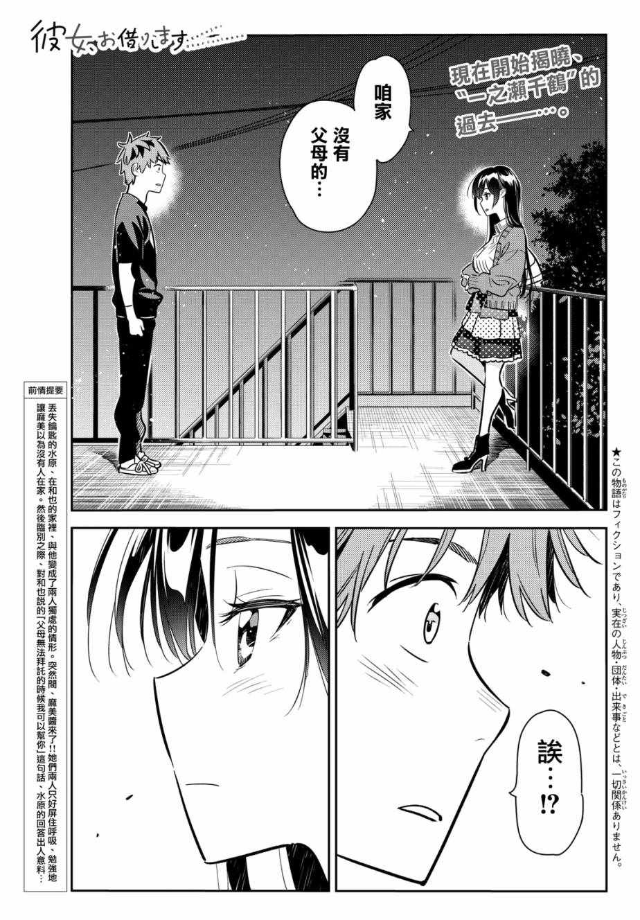 租借女友电视剧漫画,第61话1图