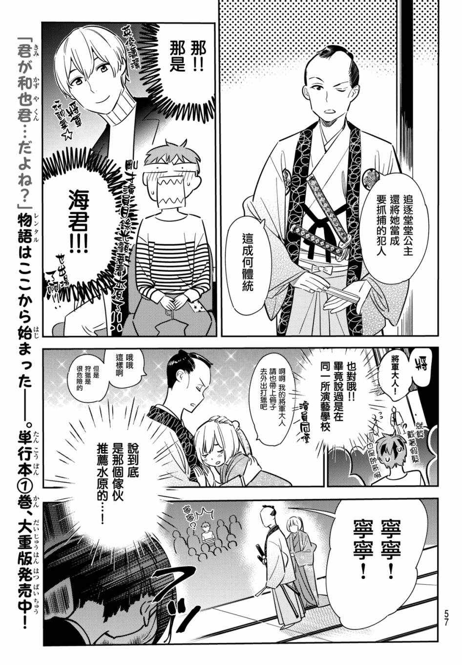 租借女友电视剧漫画,第51话5图