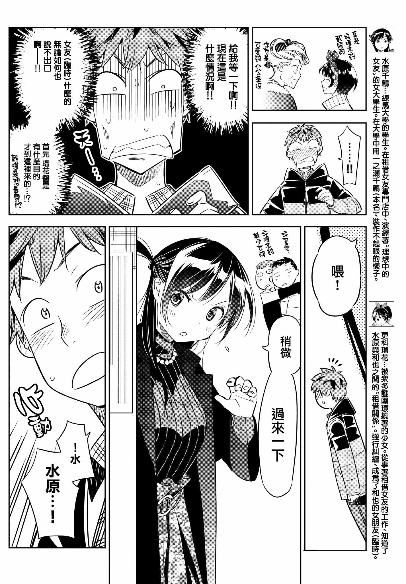 租借女友电视剧漫画,第34话4图