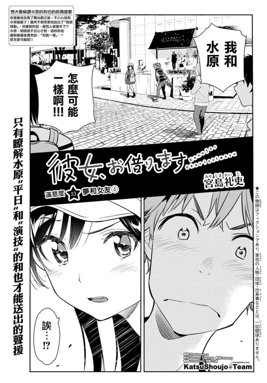 租借女友电视剧漫画,第53话1图