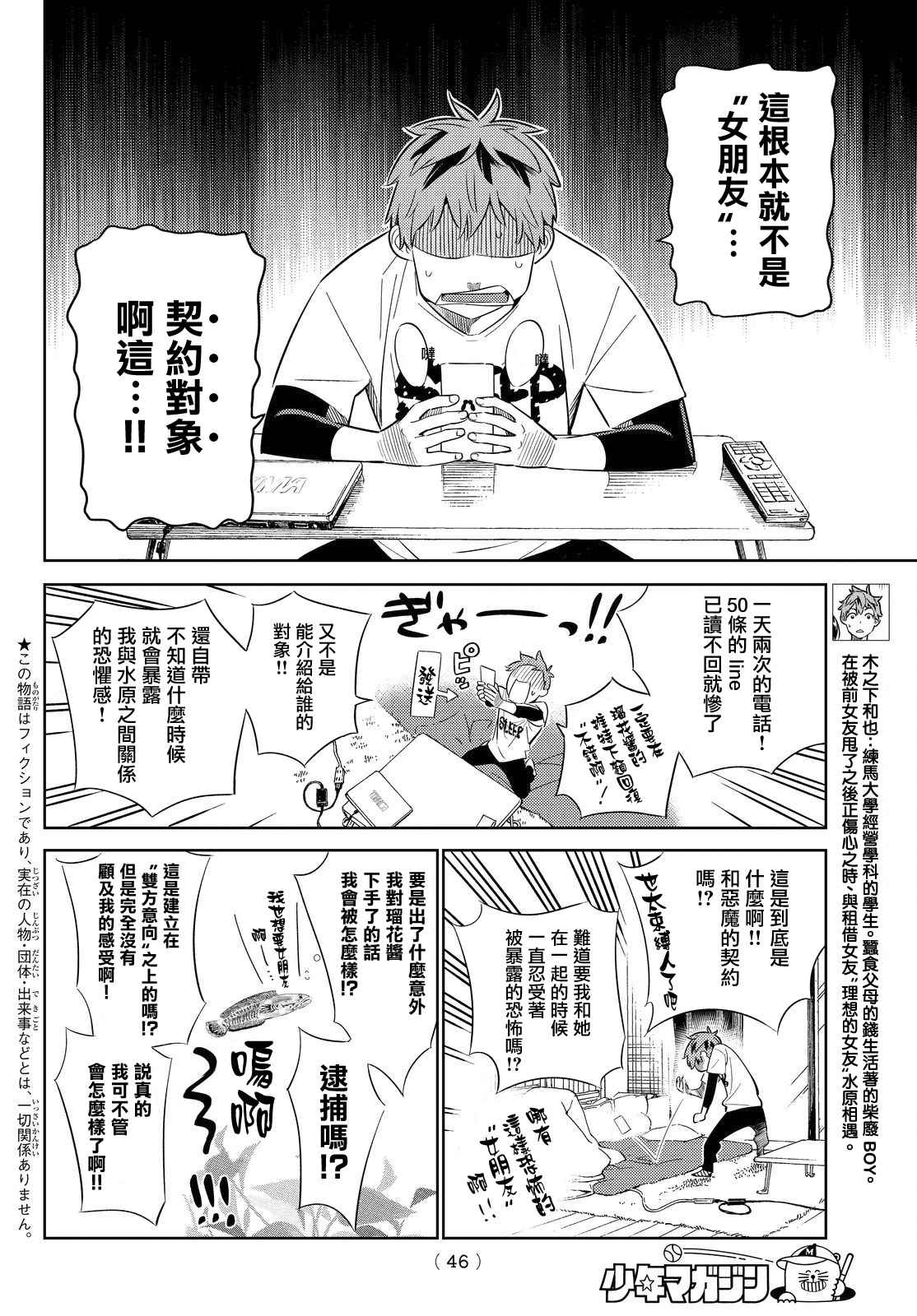 租借女友电视剧漫画,第29话4图