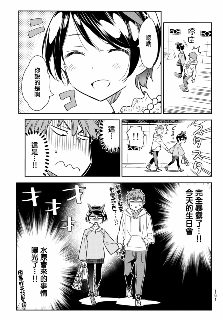 租借女友电视剧漫画,第84话3图
