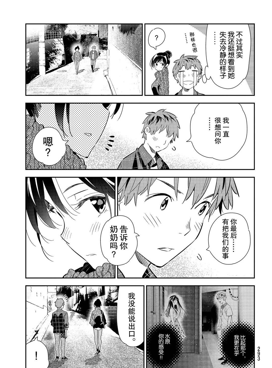 租借女友电视剧漫画,第174话 试看版5图