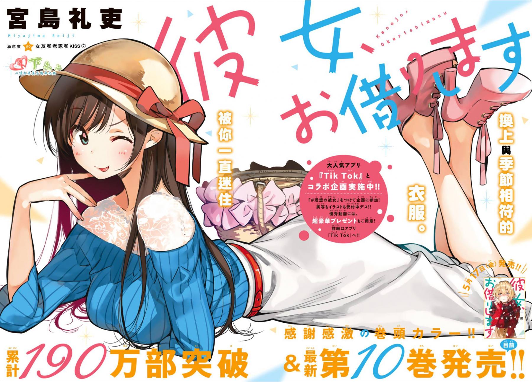 租借女友电视剧漫画,第89话1图