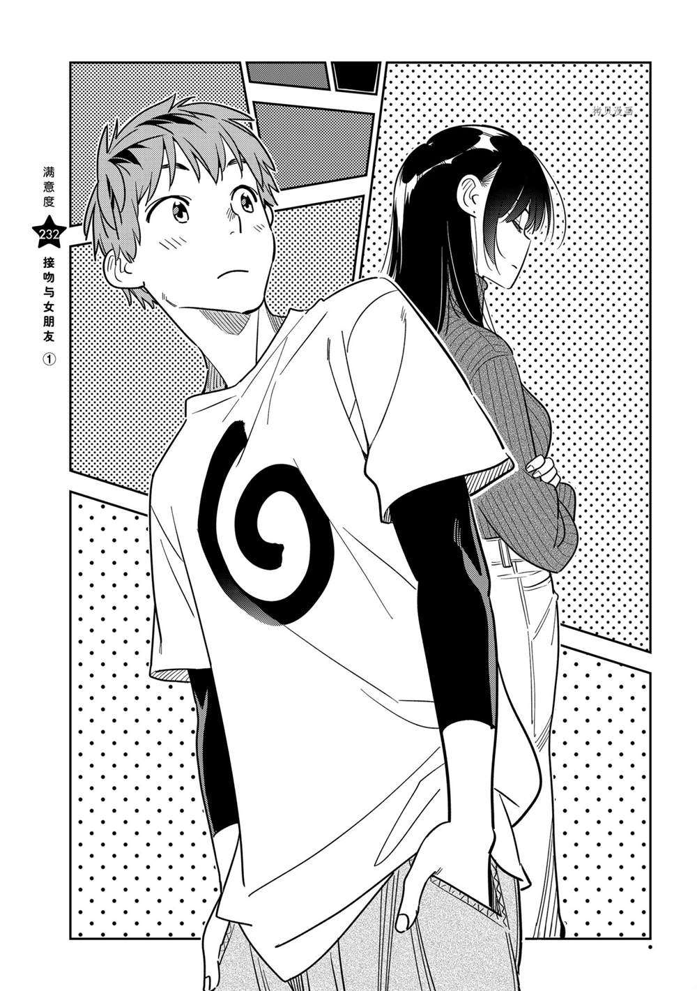 租借女友电视剧漫画,第232话 试看版1图