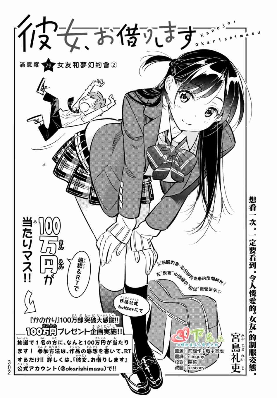 租借女友电视剧漫画,第79话2图