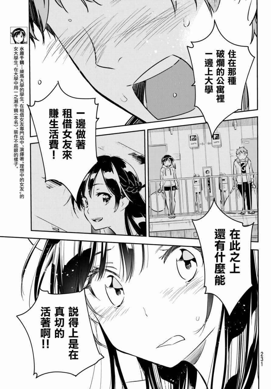 租借女友电视剧漫画,第53话5图