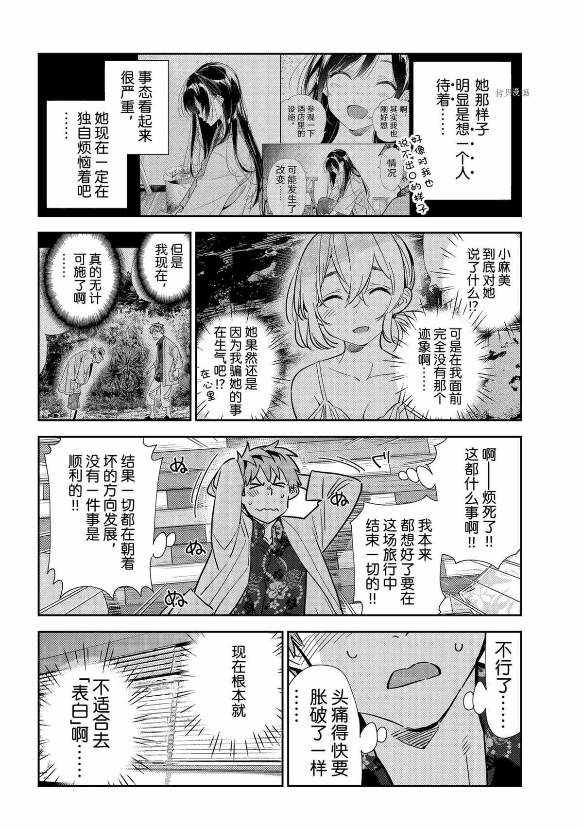 租借女友电视剧漫画,第211话 试看版4图