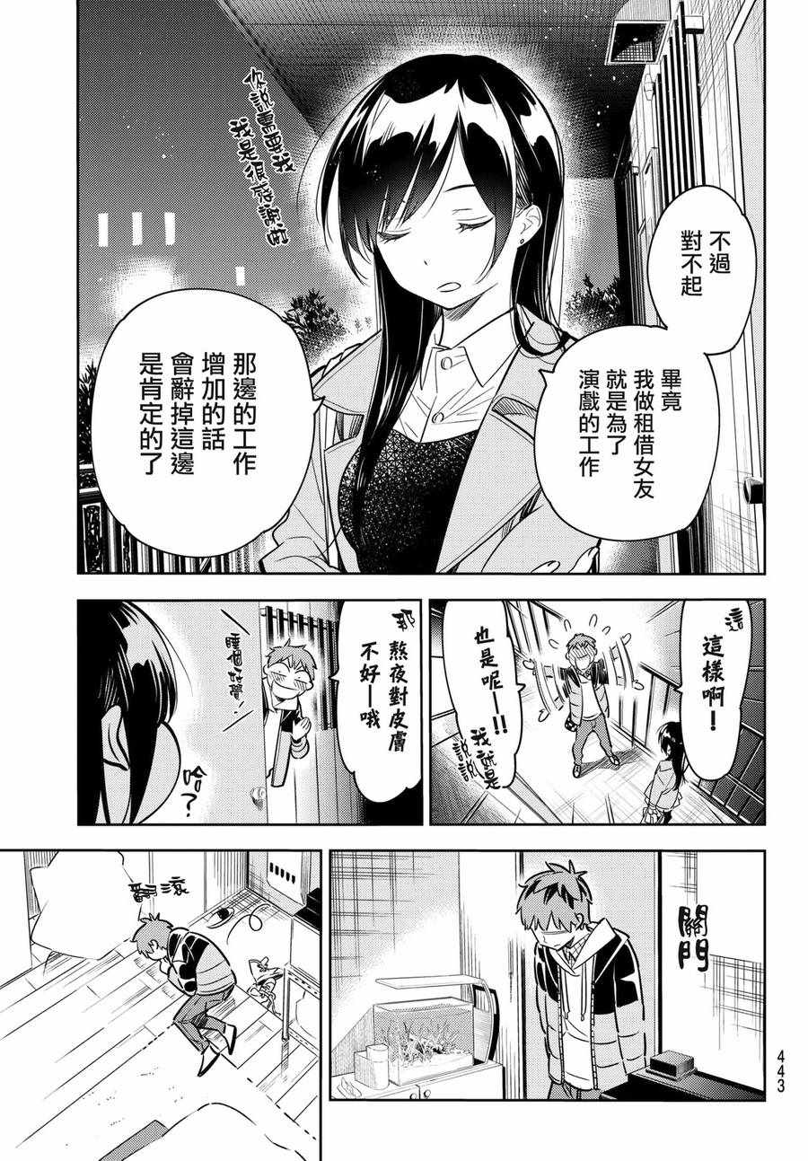 租借女友电视剧漫画,第50话5图