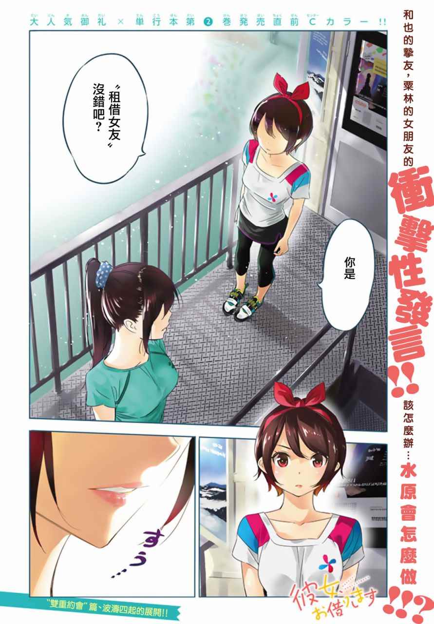 租借女友电视剧漫画,第22话2图
